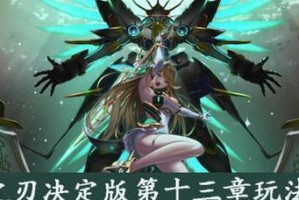 《异度之刃技能链接攻略》（从技能选择到最佳组合，助你畅享战斗乐趣）