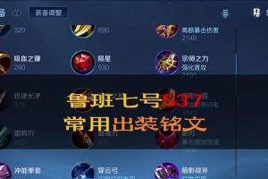 大仙鲁班，攻城利器！（英雄联盟大仙鲁班出装及铭文攻略解析，助你称霸战场！）