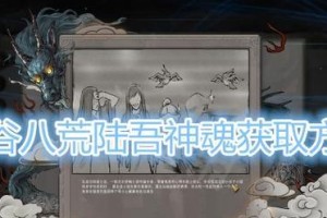 鬼谷八荒化神材料速刷攻略（让你轻松刷齐化神材料，提升战斗力）