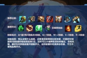 新版本狗头出装铭文攻略（打造无敌狗头输出，）