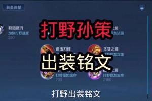 新英雄最强出装打野攻略（打造无敌打野阵容，让对手闻风丧胆！）