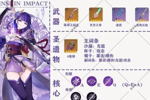 揭秘原神雷电将军的攻略材料（探索雷电将军所需的关键道具和技巧）