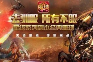 《魔域口袋版》新副本“未来与往昔之森”全面揭秘（探索新世界，往昔与未来的碰撞）