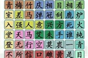 《汉字找茬王》汽车品牌通关攻略（找对汉字，看懂汽车）