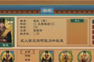 《大周列国志》游戏中官员任命方法详解（学会这些操作，让你的国家更强大）