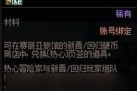 《DNF》游戏热心硬币全面介绍（了解热心硬币，掌握游戏优势）