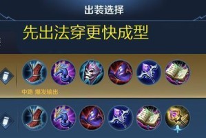 王者荣耀攻略（掌握关键装备选择，提升推塔效率）