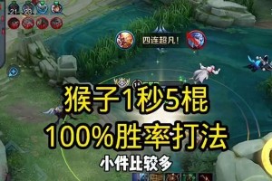 猴子出装顺序攻略（精准指引，助你成为王者之猴）
