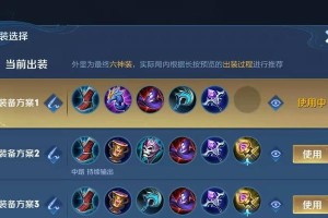 王者荣耀装备购买攻略（成为游戏高手，掌握装备购买技巧）
