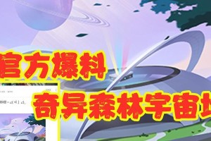 《森林派对小游戏地图攻略》（解锁秘密道具，成为派对之王！）