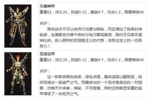 《传奇圣战技能搭配攻略大揭秘》（掌握技能搭配，打造无敌英雄）