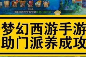 西游EX手游攻略（掌握这一关键诀窍，助你游戏无往不利）