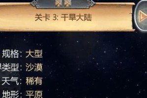 打造世界第三关攻略（征服挑战，创造传奇的关键秘笈）