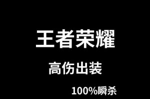 英雄高爆发铭文出装攻略（打造无敌输出！——英雄高爆发战术全攻略）