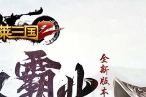 胡莱三国2攻城攻略（成为无敌攻城专家，征服三国战场！）