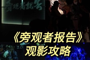 旁观者出国攻略（为留学生提供全面指南，助你成就国际求学梦想）