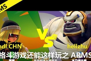 战争之王（成为ARMS游戏的终极玩家，掌握攻略技巧！）