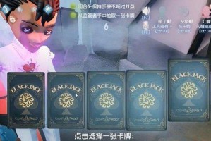 《第五人格》黑杰克弃牌递牌流玩法攻略（打造完美的递牌流策略，成为黑杰克高手）